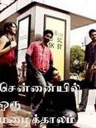 Chennaiyil Oru Mazhaikalam