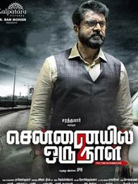 சென்னையில் ஒரு நாள் 2