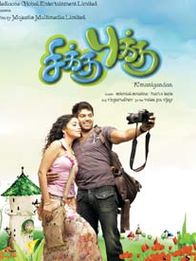 சிக்கு புக்கு