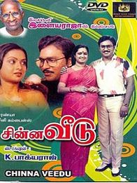 சின்ன வீடு