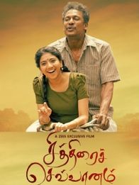 சித்திரைச் செவ்வானம்