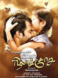 Chithiraiyil Nilachoru