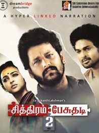 சித்திரம் பேசுதடி 2