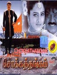 சொக்கத்தங்கம்