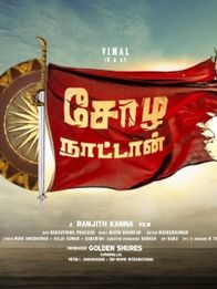 சோழ நாட்டான்