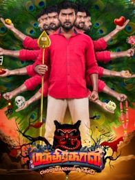 சூ மந்திரகாளி