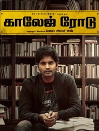 காலேஜ் ரோடு