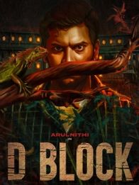 D ப்ளாக்