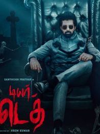 டியர் டெத்