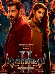 டிமான்ட்டி காலனி 2