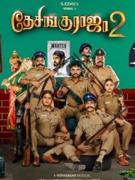 தேசிங்கு ராஜா 2