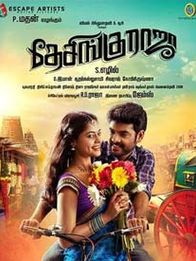 தேசிங்கு ராஜா