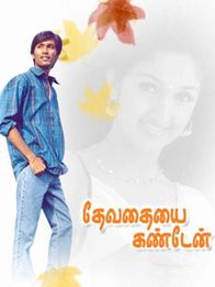 தேவதையை கண்டேன்