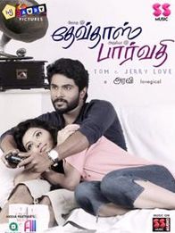 தேவதாஸ் பார்வதி