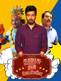 தனுசு ராசி நேயர்களே