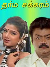 தர்ம சக்கரம்