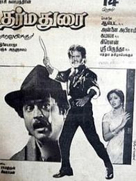 தர்மதுரை