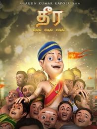 தீர (புத்தி ரித்தி சித்தி)