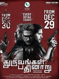 துருவங்கள் பதினாறு