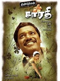 திண்டுக்கல் சாரதி