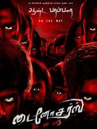 டைனோசர்ஸ்