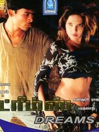 ட்ரீம்ஸ்