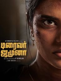 டிரைவர் ஜமுனா