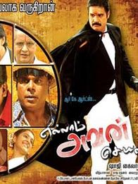 எல்லாம் அவன் செயல்