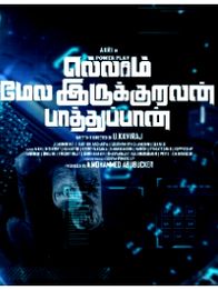 எல்லாம் மேல இருக்குறவன் பாத்துப்பான்