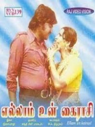 எல்லாம் உன் கைராசி