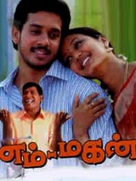 எம்டன்-மகன்