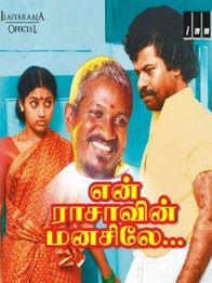 என் ராசாவின் மனசிலே