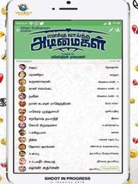 எனக்கு வாய்த்த அடிமைகள்