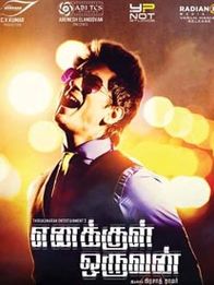 எனக்குள் ஒருவன்