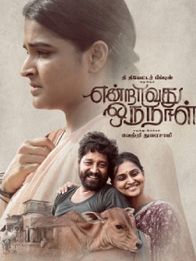 என்றாவது ஒரு நாள்