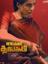 Engal Thangam