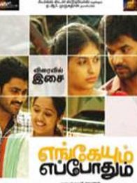 Engeyum Eppodhum