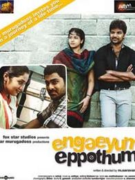 எங்கேயும் எப்போதும்