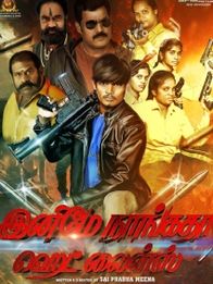 இனிமே நாங்கதா ஹெட் லைன்ஸ்