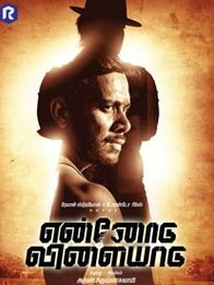 என்னோடு விளையாடு