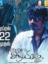 என்னுள் ஆயிரம்