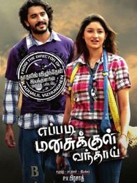 எப்படி மனசுக்குள் வந்தாய்