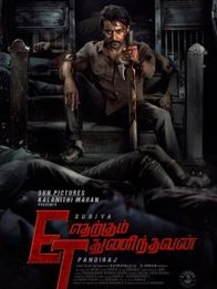 எதற்கும் துணிந்தவன்