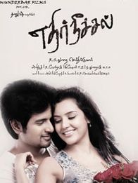 எதிர்நீச்சல்