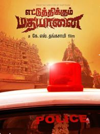 எட்டுத்திக்கும் மதயானை