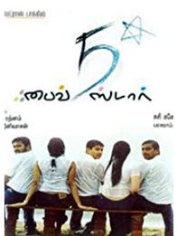 ஃபைவ் ஸ்டார்