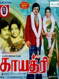 காயத்திரி