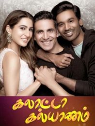 கலாட்டா கல்யாணம்