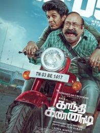 காந்தி கண்ணாடி