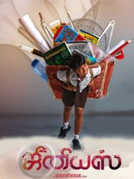 ஜீனியஸ்